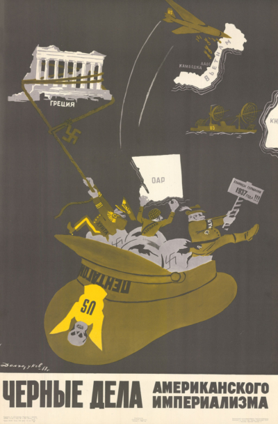 Плакат «Черные дела американского империализма»