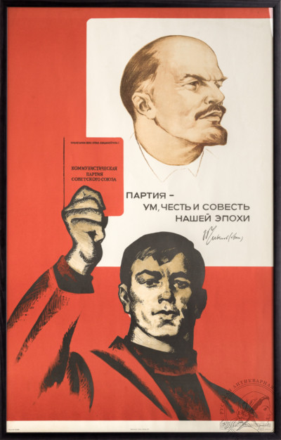 Плакат «Коммунистическая партия Советского Союза. Партия - ум, честь и совесть нашей эпохи» художник Сачков В.В.