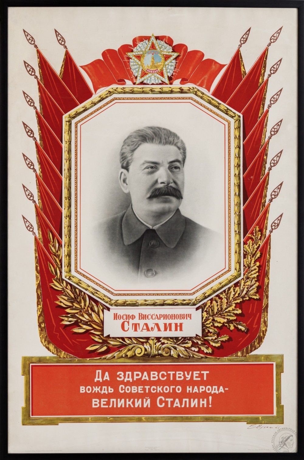 Портрет Сталина – купить искусство в арт галерее