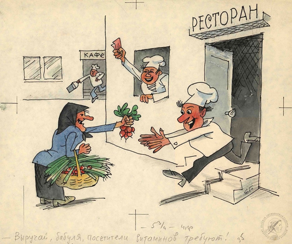 Карикатура «Редиска для ресторана» Крокодил №27. 1978 год