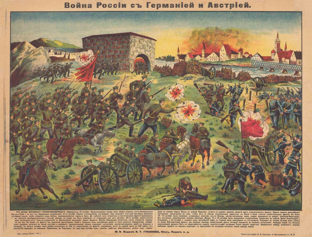 № 9 Плакат Первой Мировой Войны «Война Россiи съ Австрирiей и Германiей» 1914 год