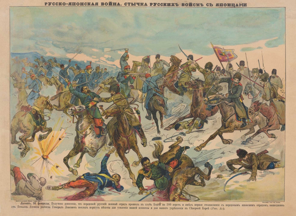 Плакат «Русско Японская — война. Стычка Русскихъ войскъ съ японцами» 1914 год