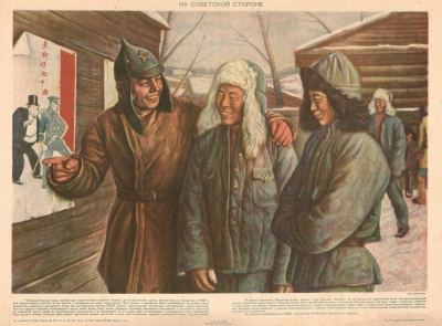 Плакат «На советской стороне»