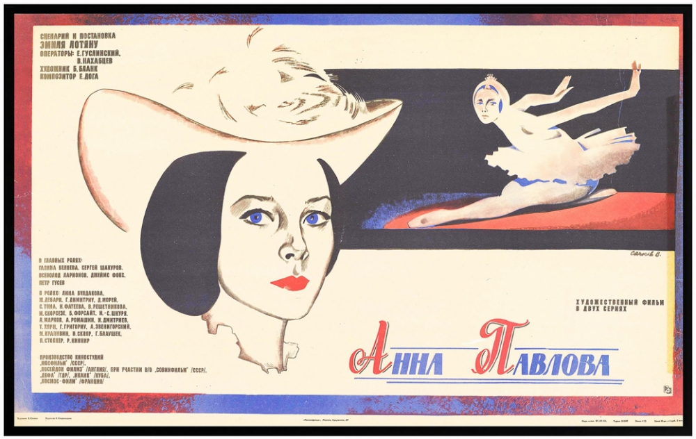 Плакат к художественному фильму «Анна Павлова»