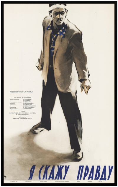 Плакат к художественному фильму «Я скажу правду»