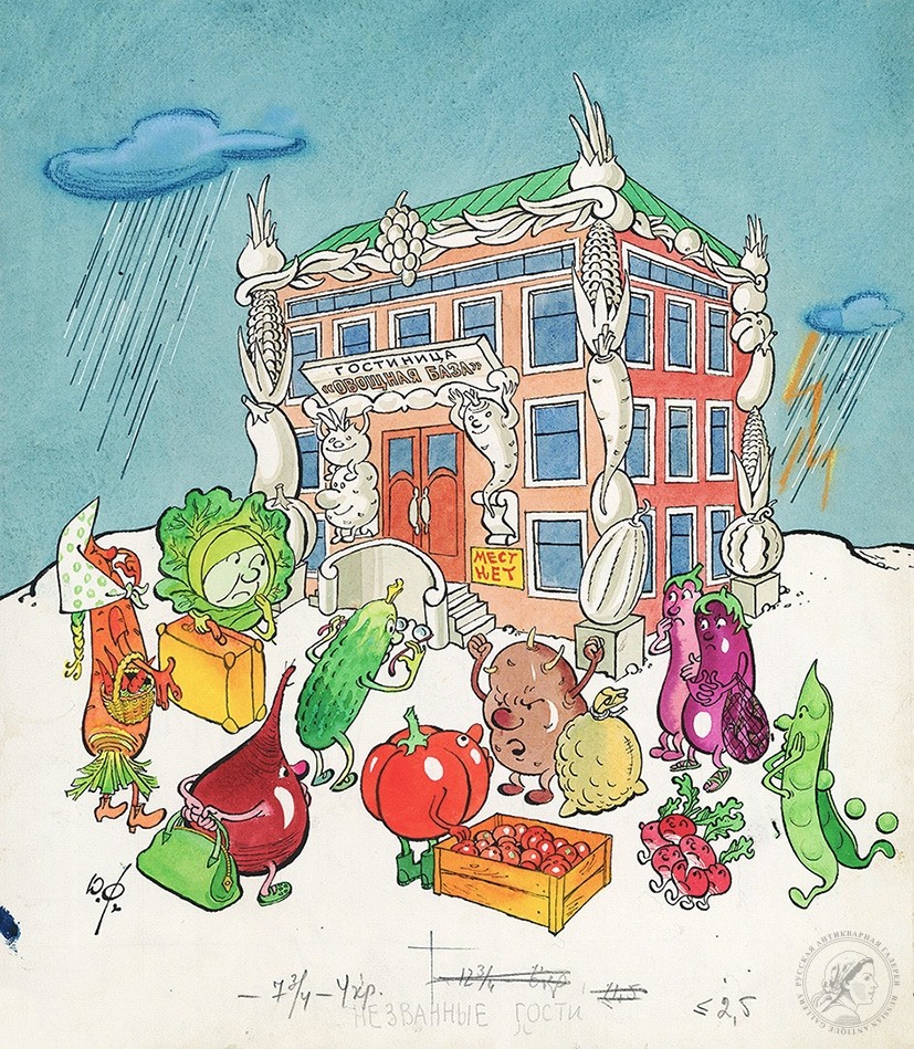 Рисунок «Незваные гости». Иллюстрация к журналу «Крокодил»