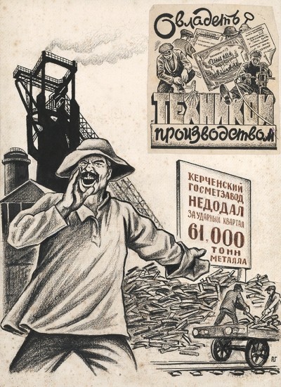 Рисунок «Вернем долг!». Иллюстрация к газете «Красный Крым».
