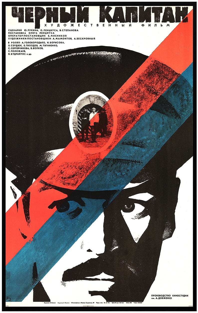 Плакат к художественному фильму «Черный капитан»