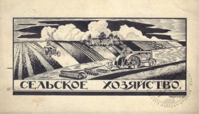 Рисунок «Сельское хозяйство»
