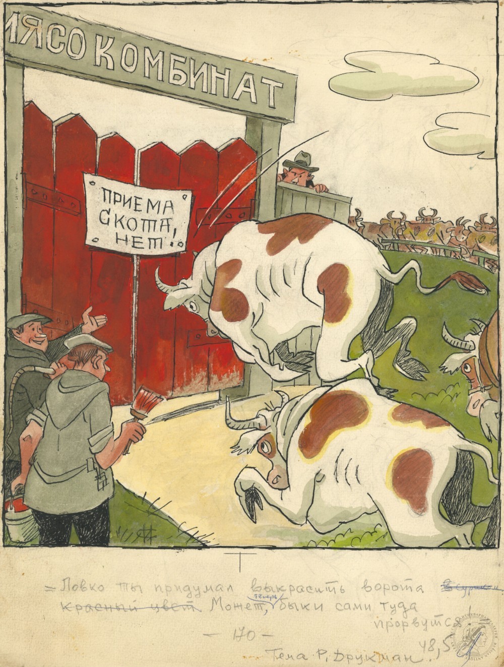Карикатура «Ловко ты придумал выкрасить ворота. Может, теперь быки сами туда прорвутся» к журналу «Крокодил № 32»