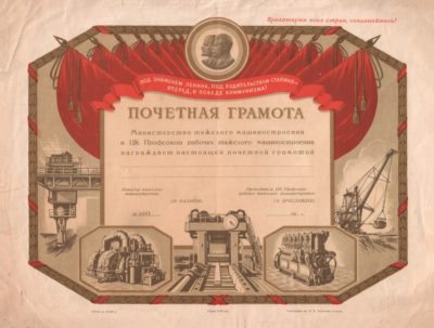 Почетная грамота Министерства тяжелого машиностроения СССР