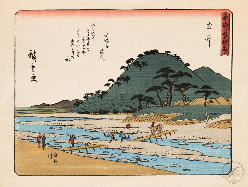 Ксилография «Юи» из серии «Пятьдесят три станции Токайдо»