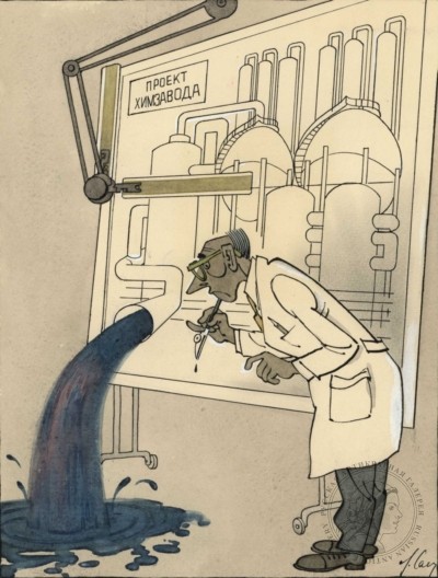 Карикатура «Очистные сооружения» к журналу «Крокодил №4»