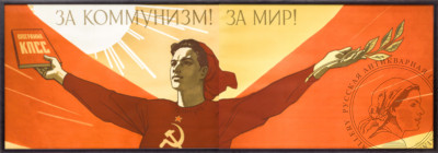 Плакат "За коммунизм! За мир!"  художник Иванов В. С.