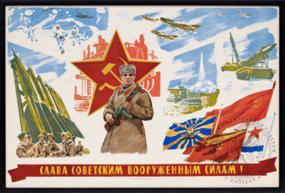 Плакат «Слава Советским вооруженным силам!»