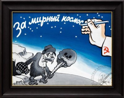 Оригинал макета плаката «За мирный космос»
