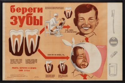 Плакат «Береги зубы»