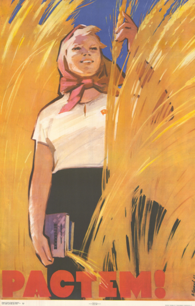 Плакат «Растём!»