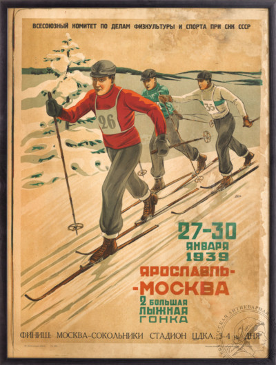 Плакат "Ярославль-Москва: 2 Большая лыжная гонка. 27 -30 января 1939" Неизвестного художника