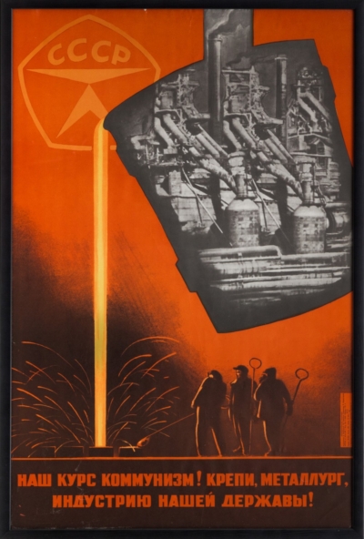 Плакат «Наш курс коммунизм! Крепи, металлург, индустрию нашей державы!»