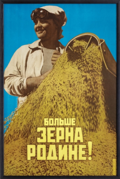 Плакат «Больше зерна родине!»