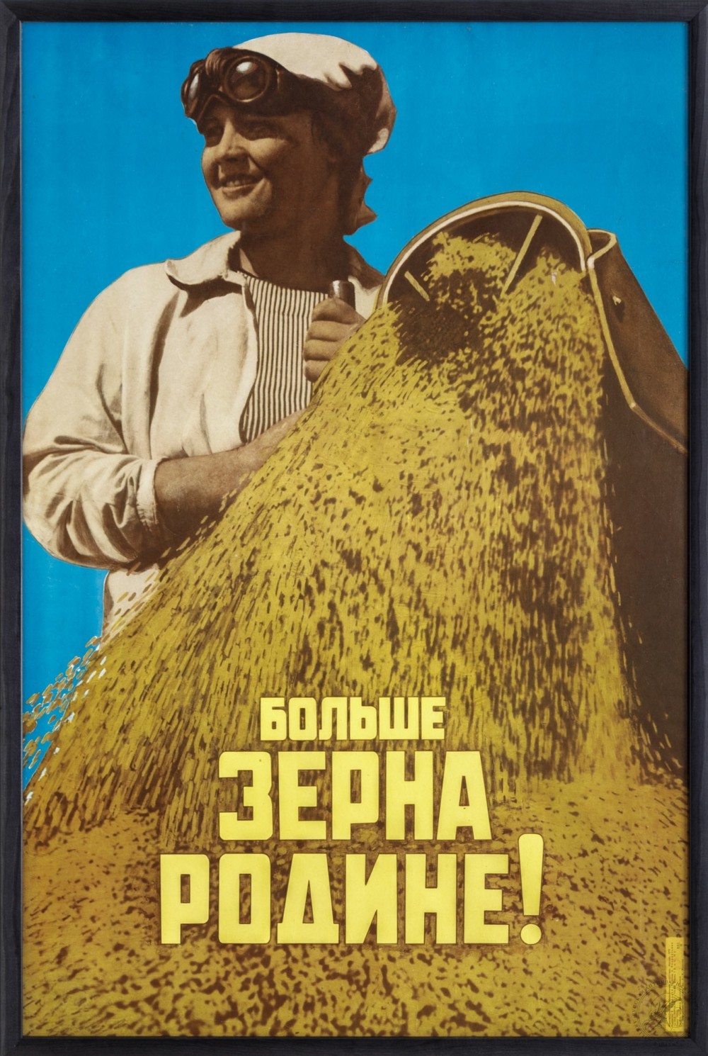 Плакат «Больше зерна родине!»