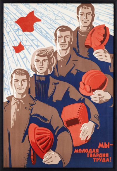 Плакат «Мы — молодая гвардия труда!»