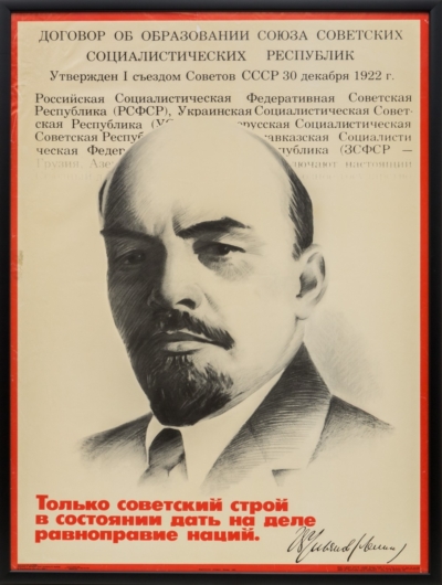Плакат « Только советский строй в состоянии дать на деле равноправие наций»