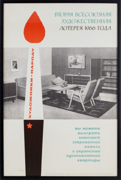 Плакат «Вторая Всесоюзная художественная лотерея 1966 года»