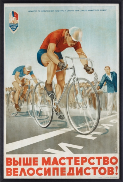 Плакат «Выше мастерство велосипедистов!»