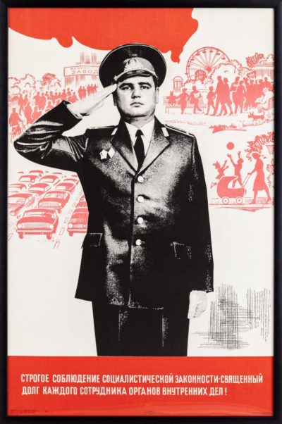 Плакат «Строгое соблюдение социалистической законности — священный долг каждого сотрудника органов внутренних дел»