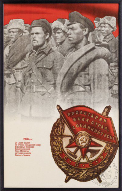 Плакат «Орден Красного Знамени»