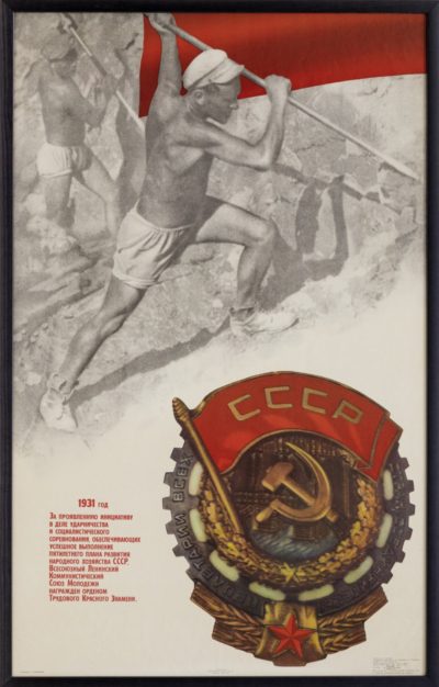 Плакат «Орден Трудового Красного Знамени»