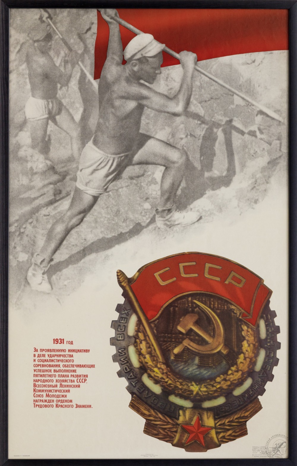 Плакат «Орден Трудового Красного Знамени»