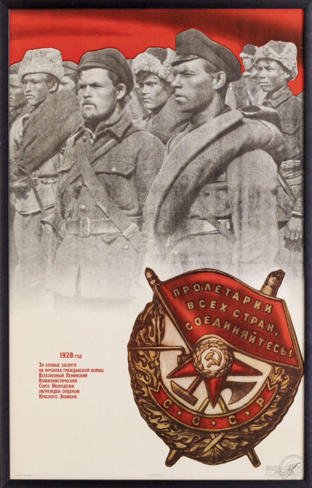 Плакат «Орден Красного Знамени»