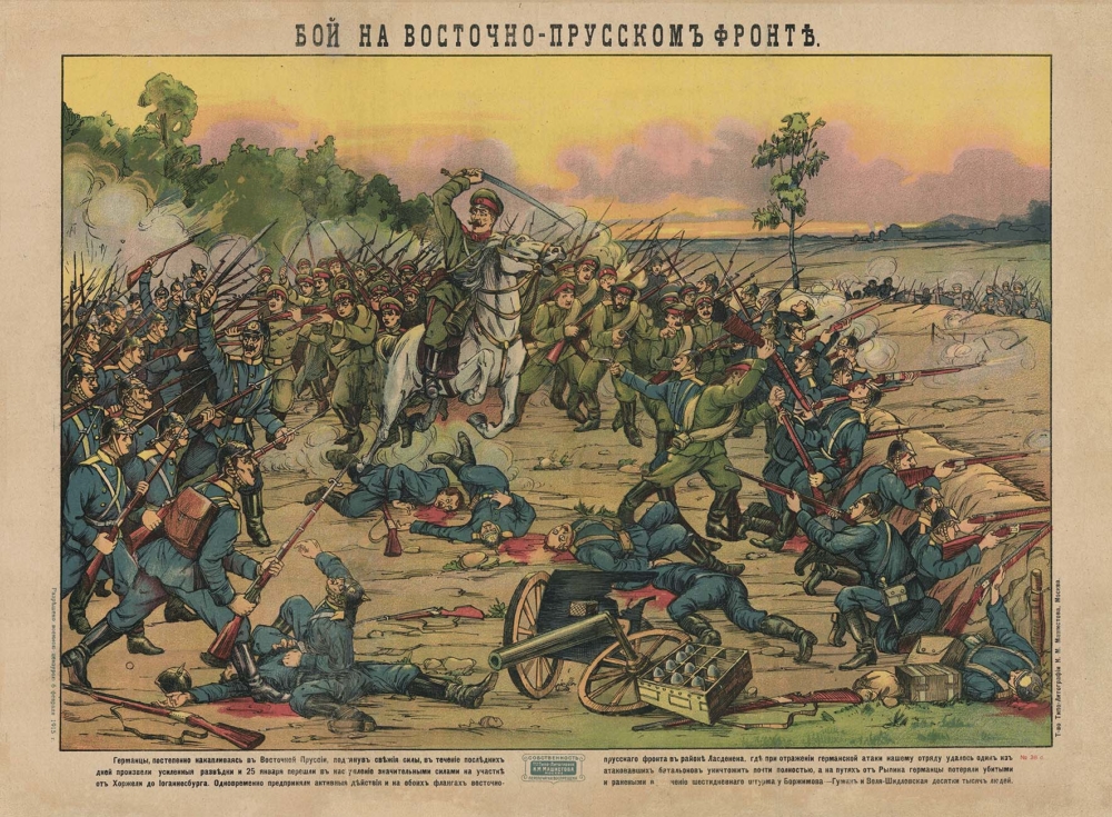 Плакат «Бой на Восточно-прусском фронте»