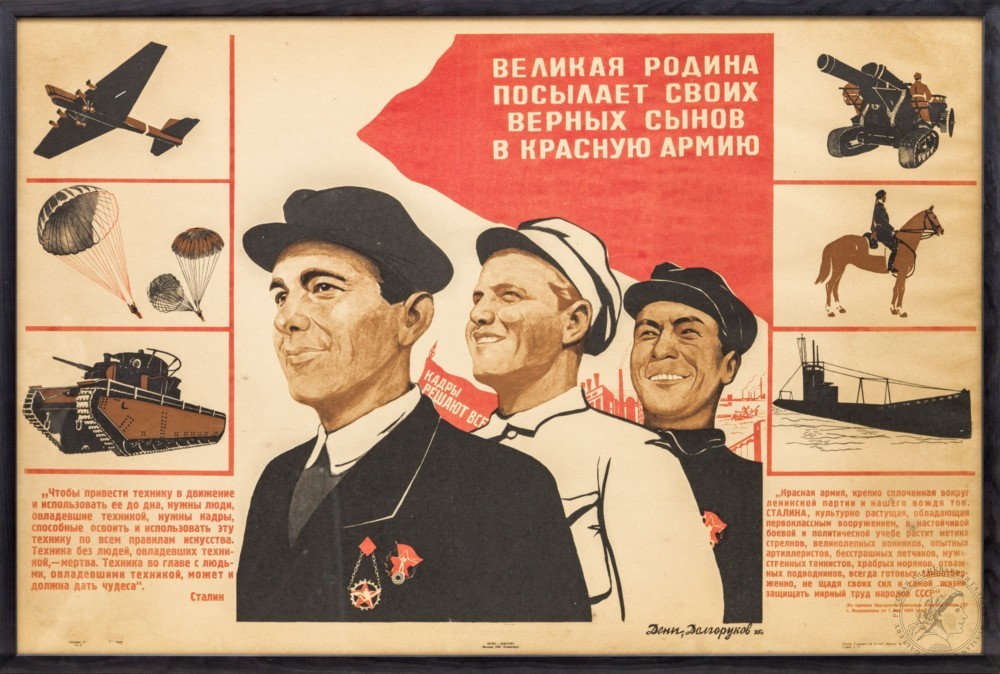 Плакат «Великая родина посылает своих верных сынов в красную армию»