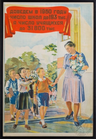 Плакат «Доведем в 1950 году число школ до 193 тыс., а число учащихся до 31 800 тыс.»
