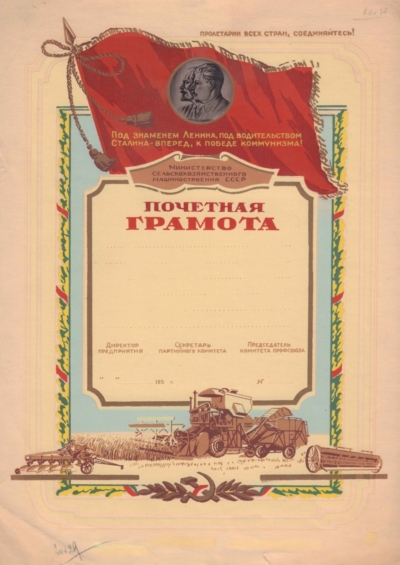 Эскиз грамоты Министерства Сельскохозяйственного машиностроения СССР