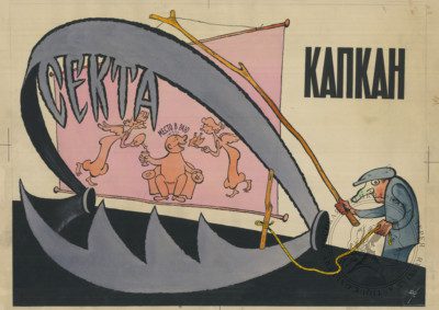 Карикатура «Капкан»