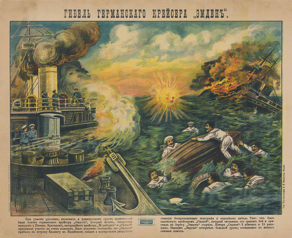 Плакат «Гибель германского крейсера «Эмден»
