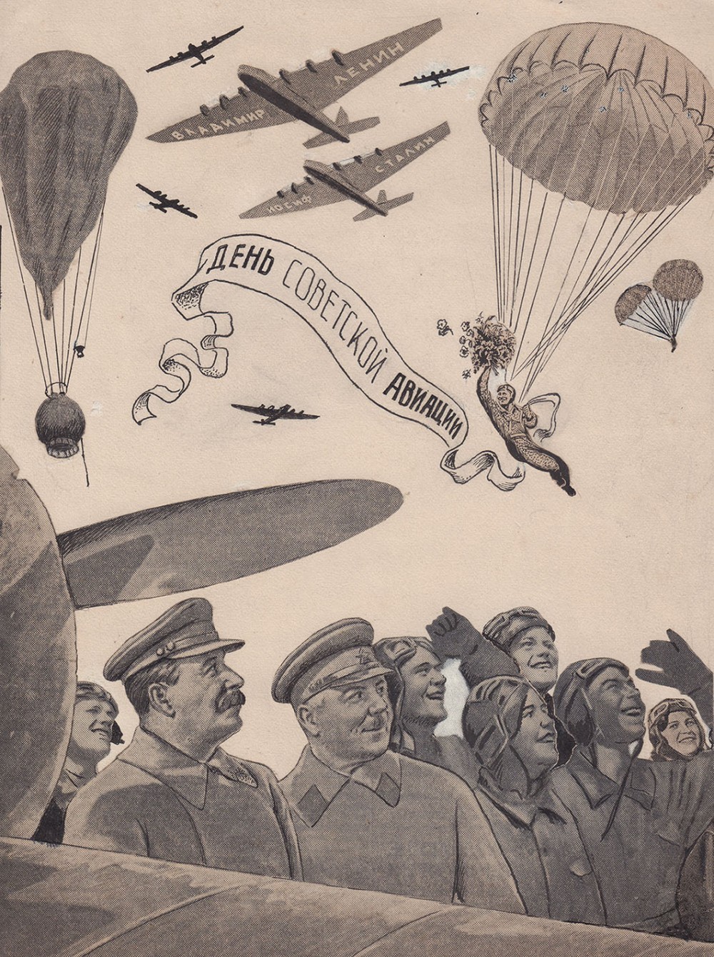 Коллаж «Слава советской авиации»