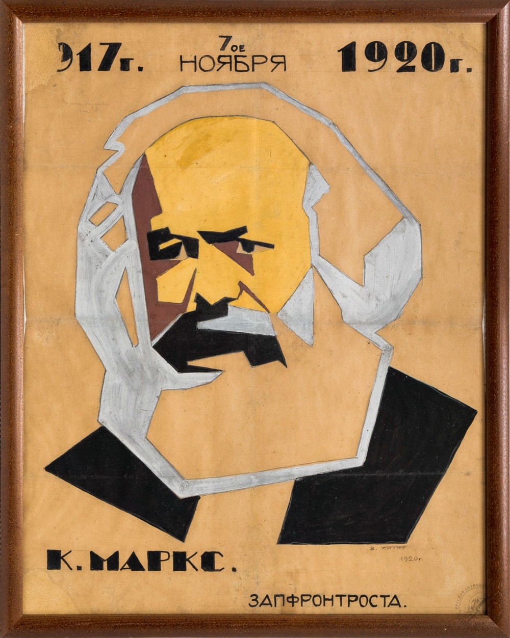 Эскиз плаката «Карл Маркс» для ЗапфронтРОСТА