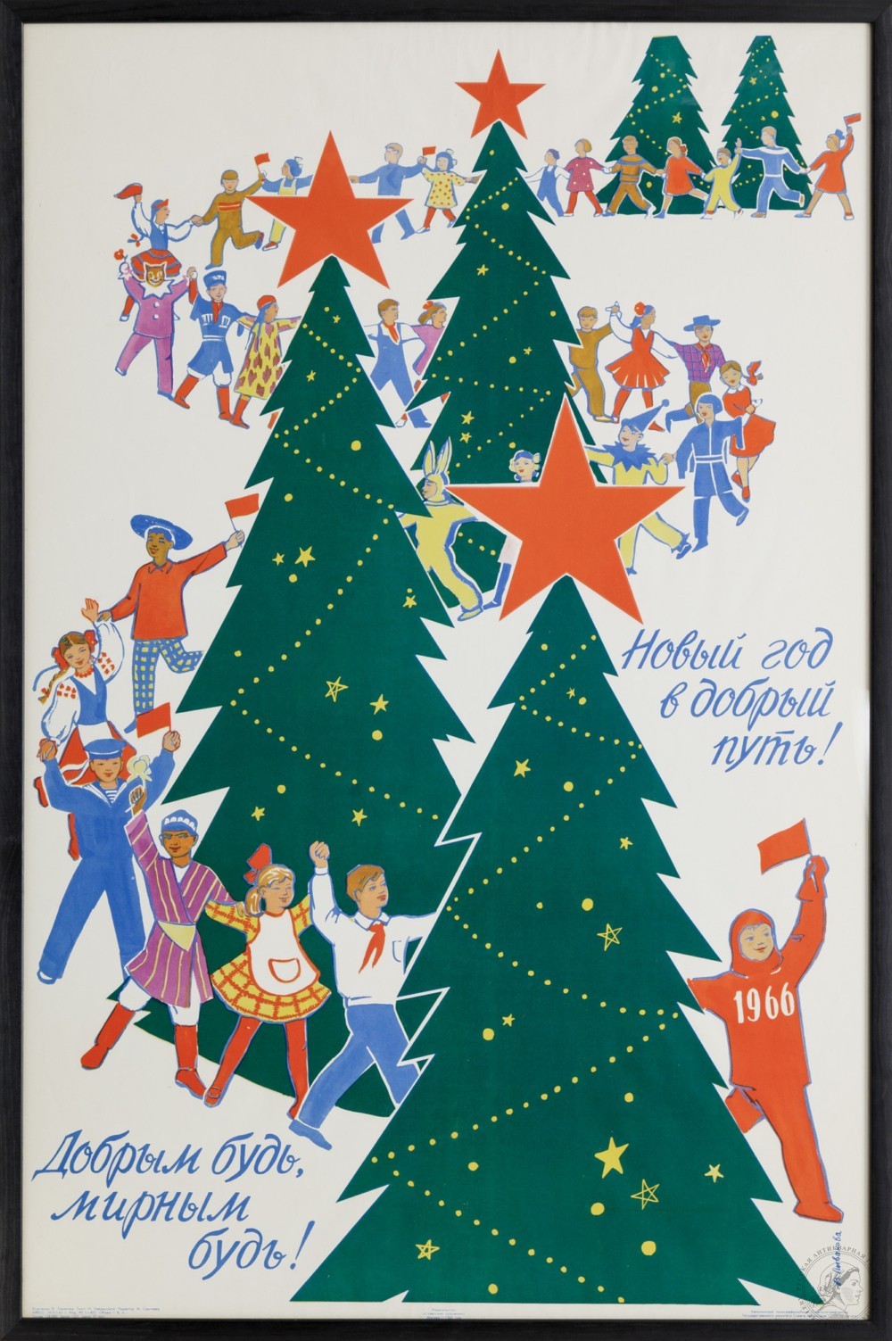 Плакат «Новый год в добрый путь!»