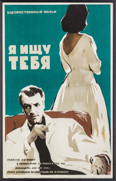Плакат к художественному фильму «Я ищу тебя»