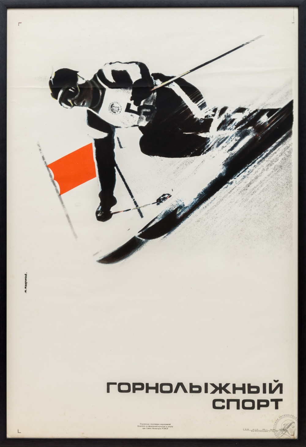 Плакат «Горнолыжный спорт»
