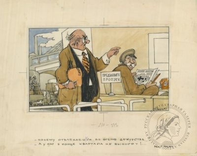 Карикатура «Предъявите пропуск» для журнала «Крокодил №18»