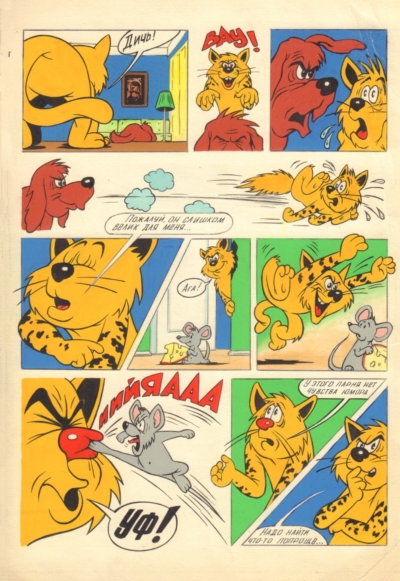Комикс «Охота на дичь»