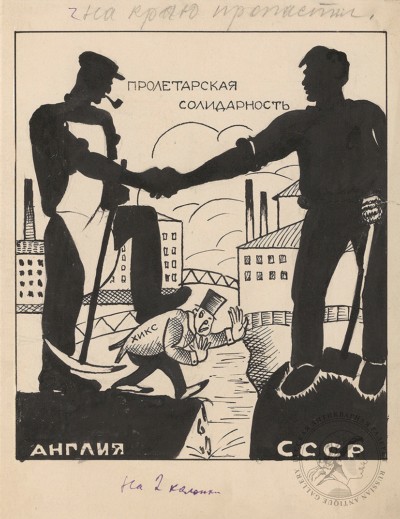 Карикатура «Пролетарская солидарность»