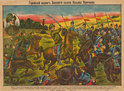 Лубочный плакат «Геройский подвиг донского казака Козьмы Крючкова»